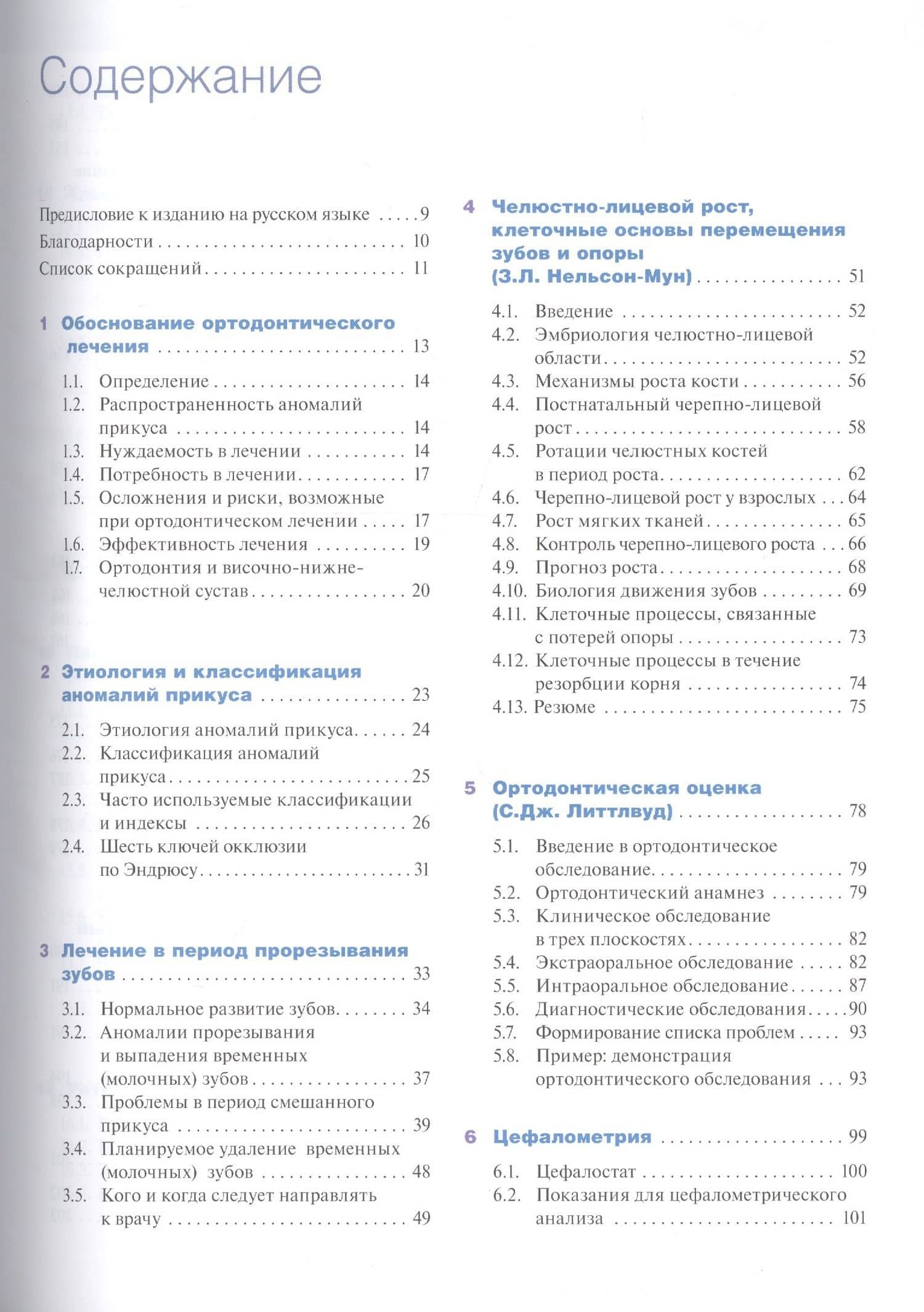 Основы ортодонтии (2 изд) Митчелл — Лаура Митчелл (2)