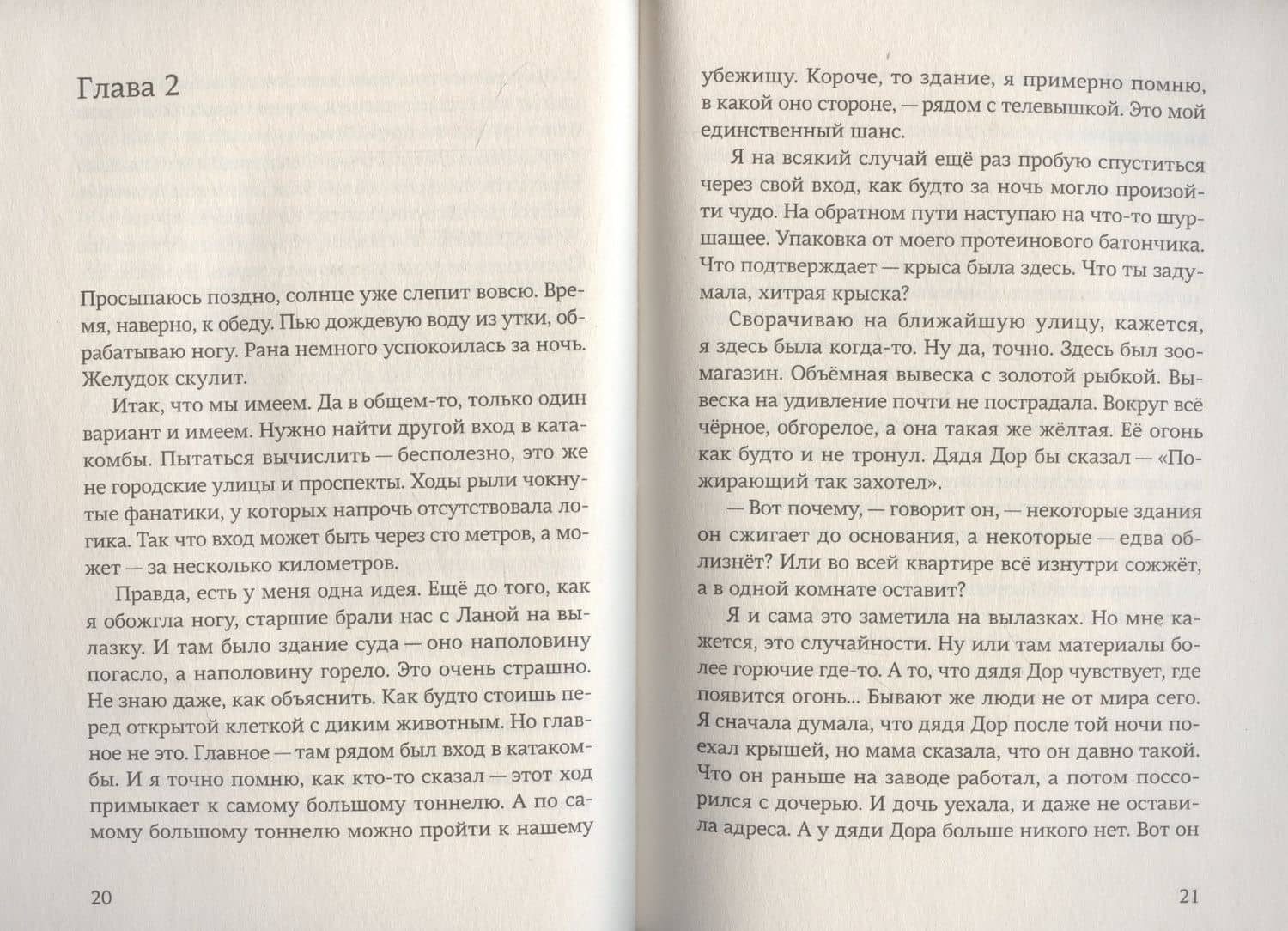 Пожирающий — Полина Щербак (3)