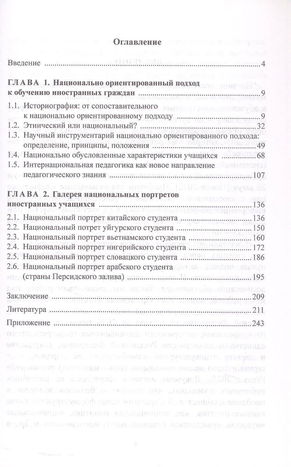 Национально ориентированный подход в обучении русскому языку как иностранному. Современный этап развития методической проблемы — Елена Николаевна Стрельчук (2)