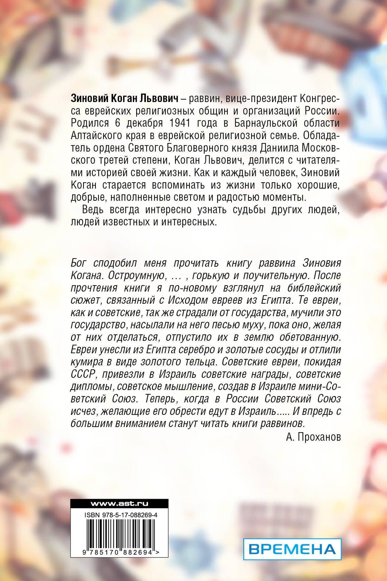 Эй, вы, евреи, мацу купили? — Зиновий Львович Коган (2)