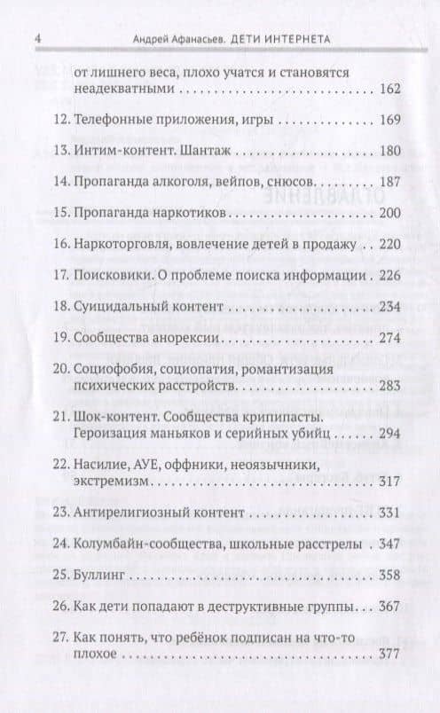Дети интернета. Что они смотрят и кто ими управляет — Андрей Афанасьев (3)
