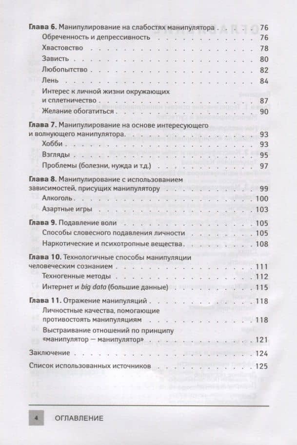 Манипулировать манипулятором. От разоблачения до управления — Артем Александрович Сазыкин (3)