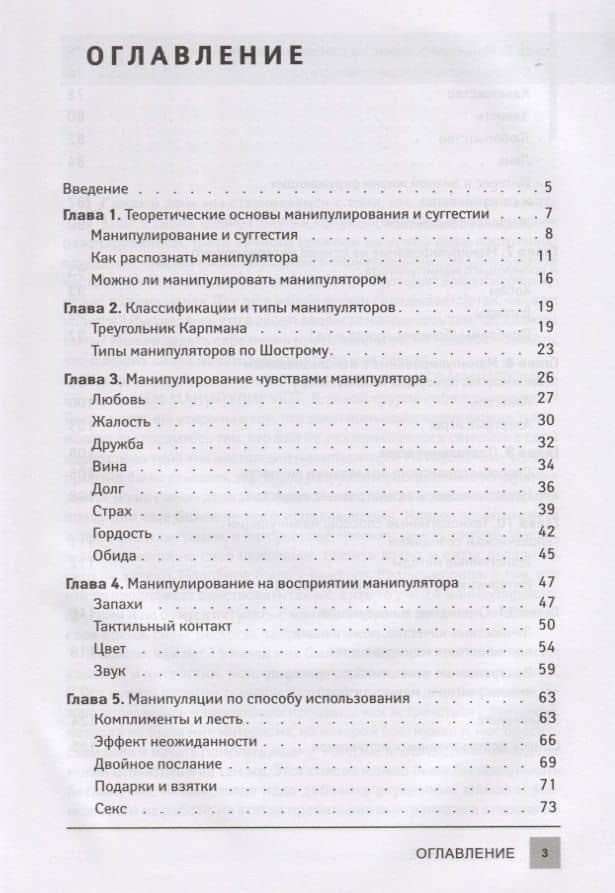 Манипулировать манипулятором. От разоблачения до управления — Артем Александрович Сазыкин (2)