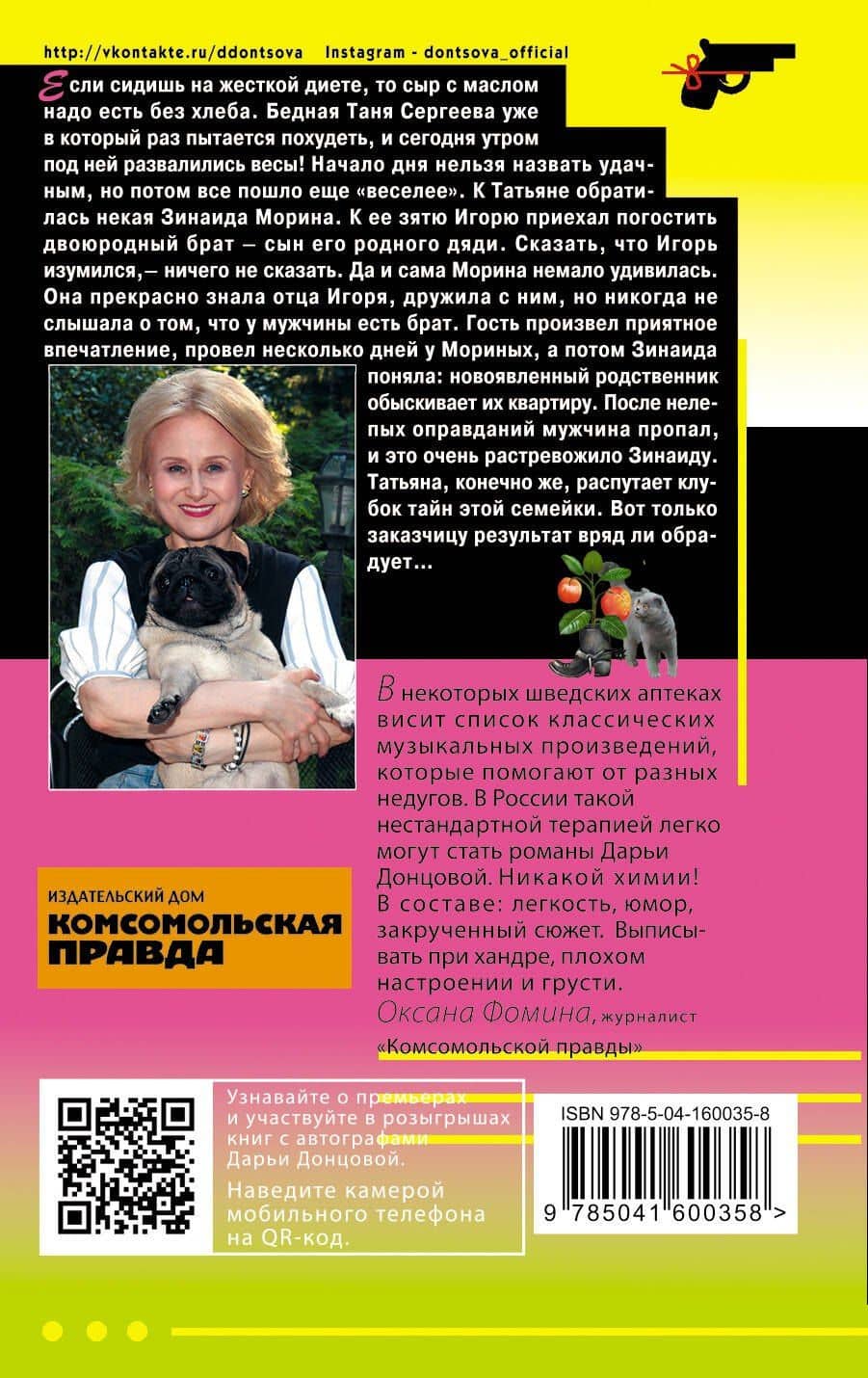 Чугунные сапоги-скороходы — Дарья Аркадьевна Донцова (2)