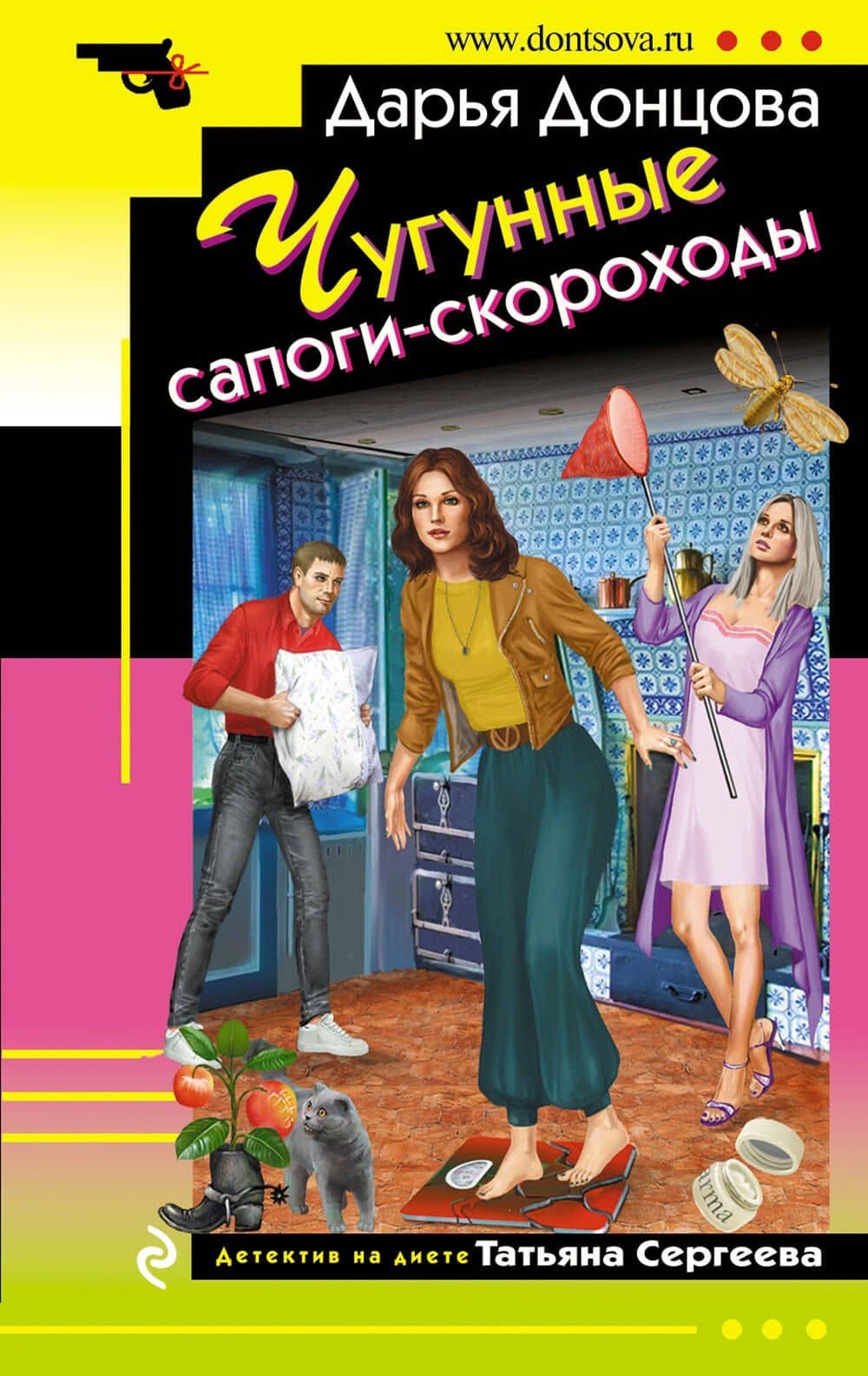 Чугунные сапоги-скороходы — Дарья Аркадьевна Донцова