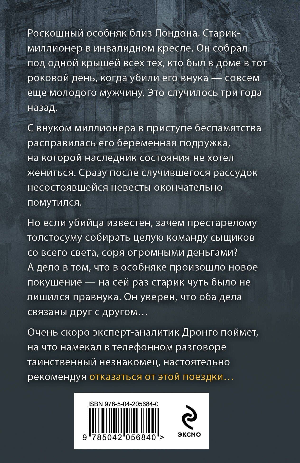 Последний синклит — Чингиз Акифович Абдуллаев (2)