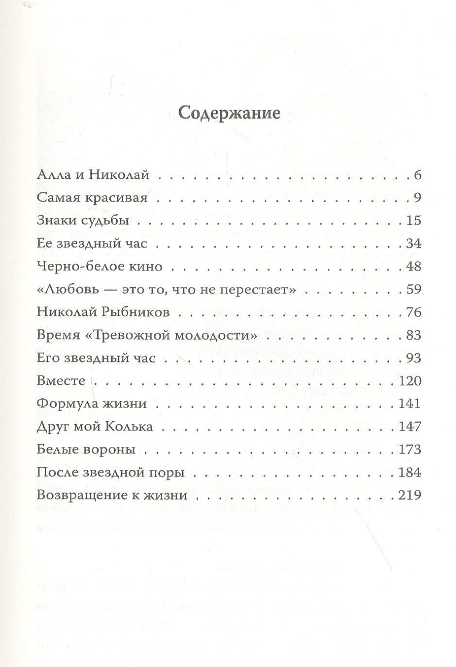 Николай Рыбников. Одна любовь — Лиана Полухина (2)