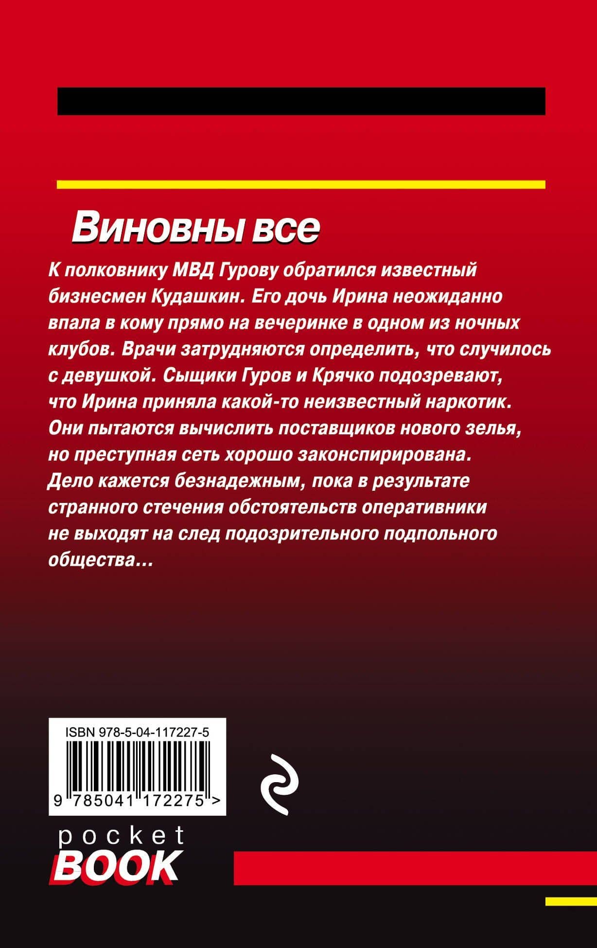 Виновны все — Алексей Викторович Макеев (2)