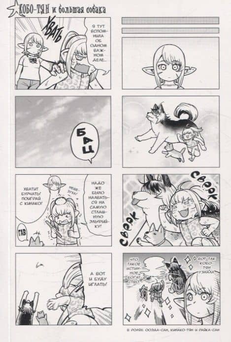 Эльф не может похудеть. Том 7 (Plus-Sized Elf / Elf-san wa Yaserarenai). Манга — Синекдоха (3)