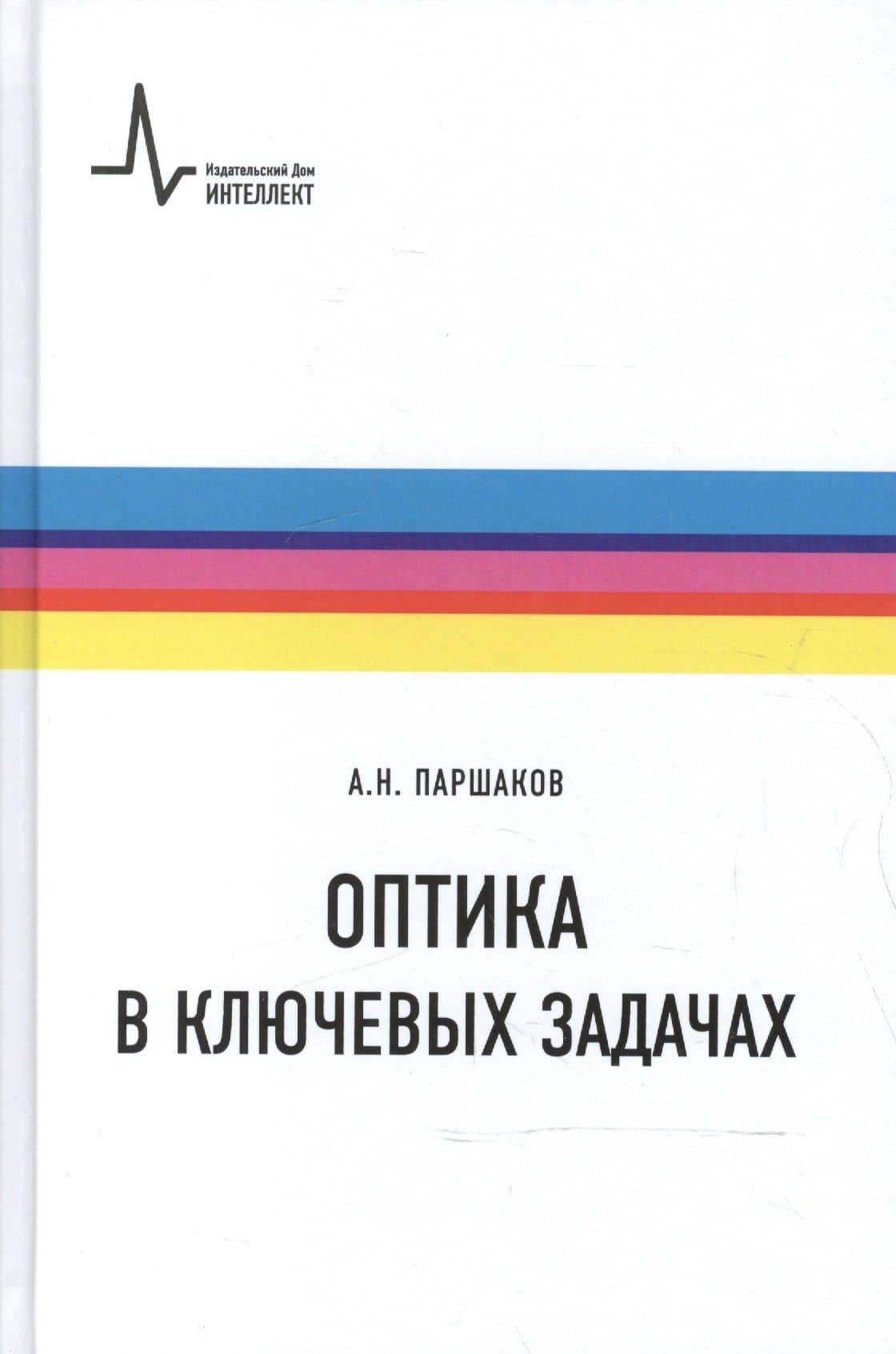 Оптика в ключевых задачах