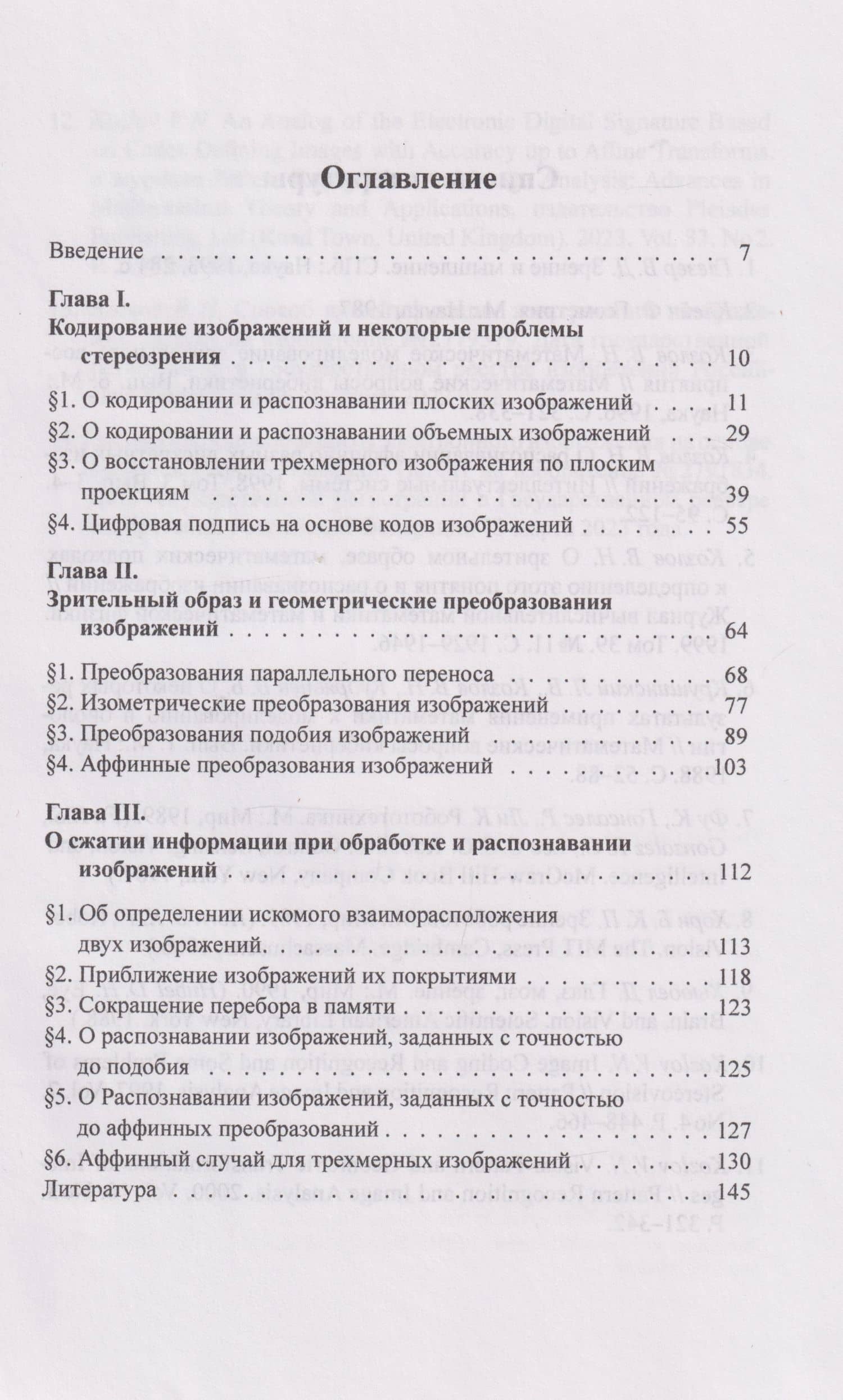Математическая теория зрительного восприятия: учебное пособие (3)