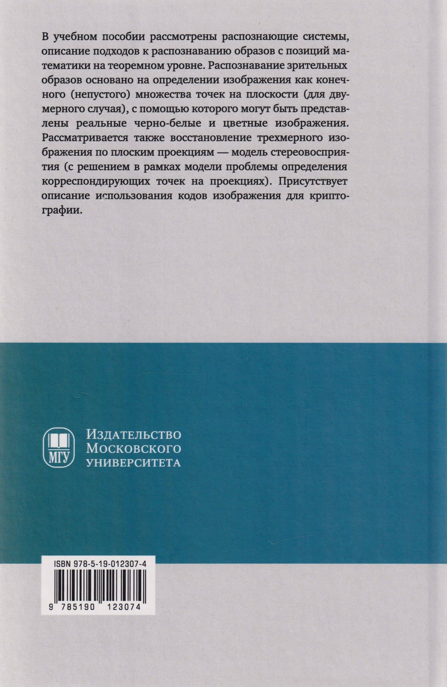 Математическая теория зрительного восприятия: учебное пособие (2)