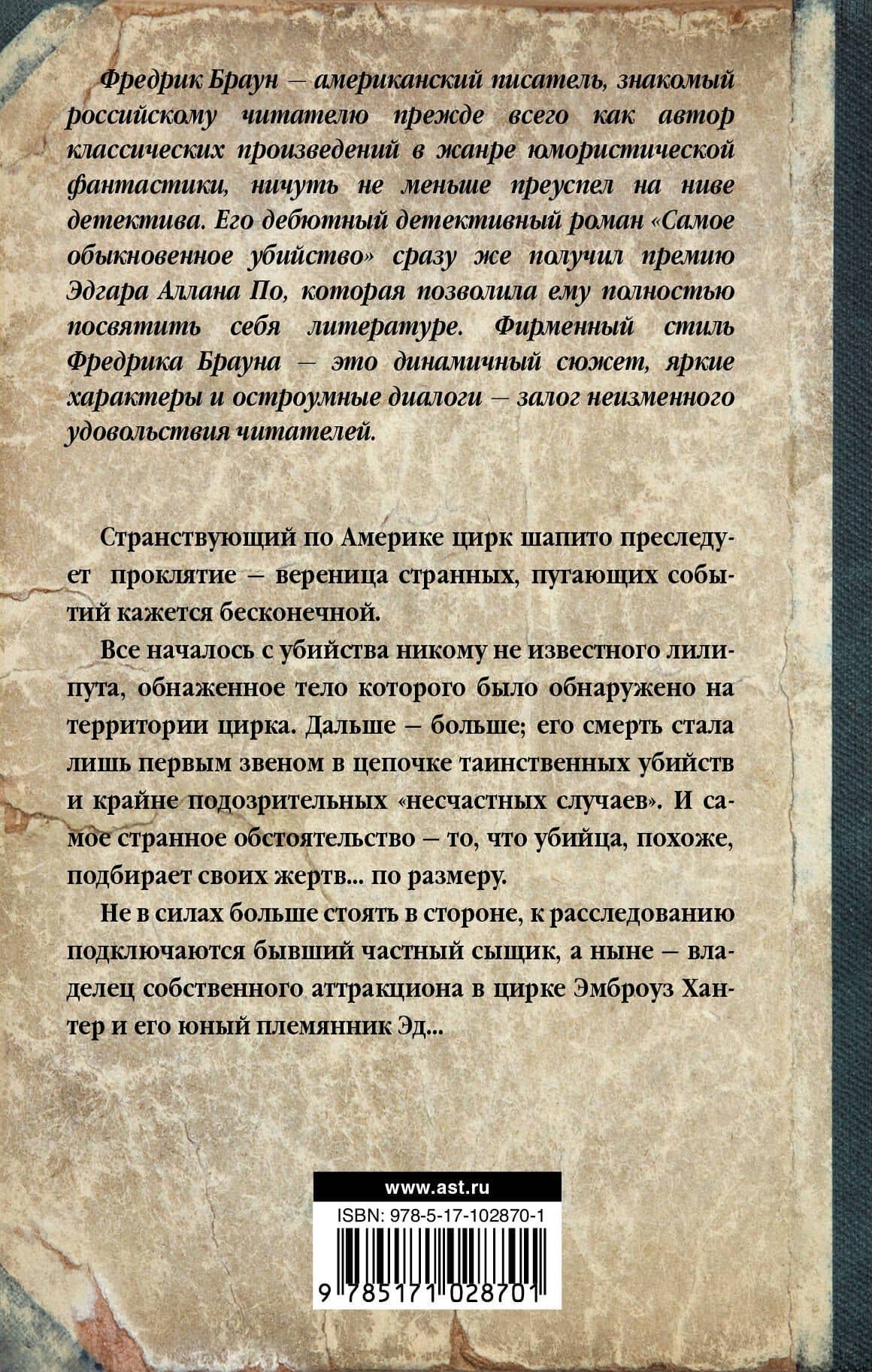 Смерть тоже ошибается... : роман — Фредрик Браун (2)