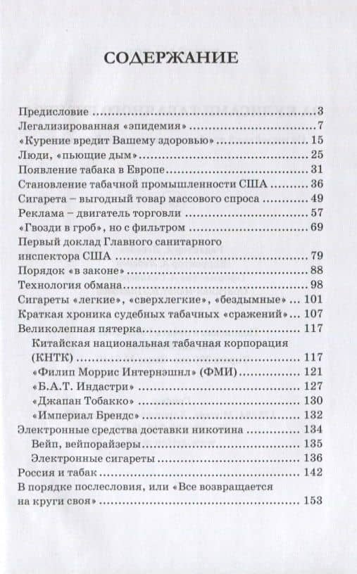 За кулисами табачного бизнеса: От индейской трубки до электронной сигареты — Малов Юрий Александрович (2)