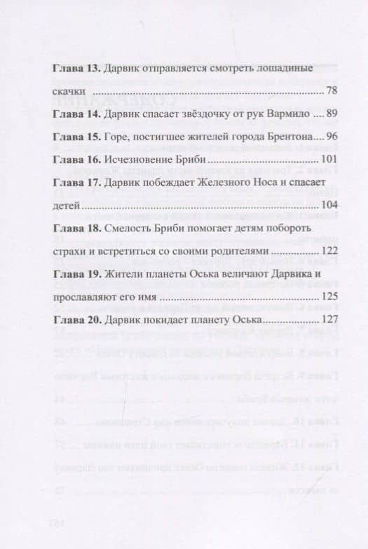 Межпланетные путешествия Дарвика — Любовь Пивник (3)