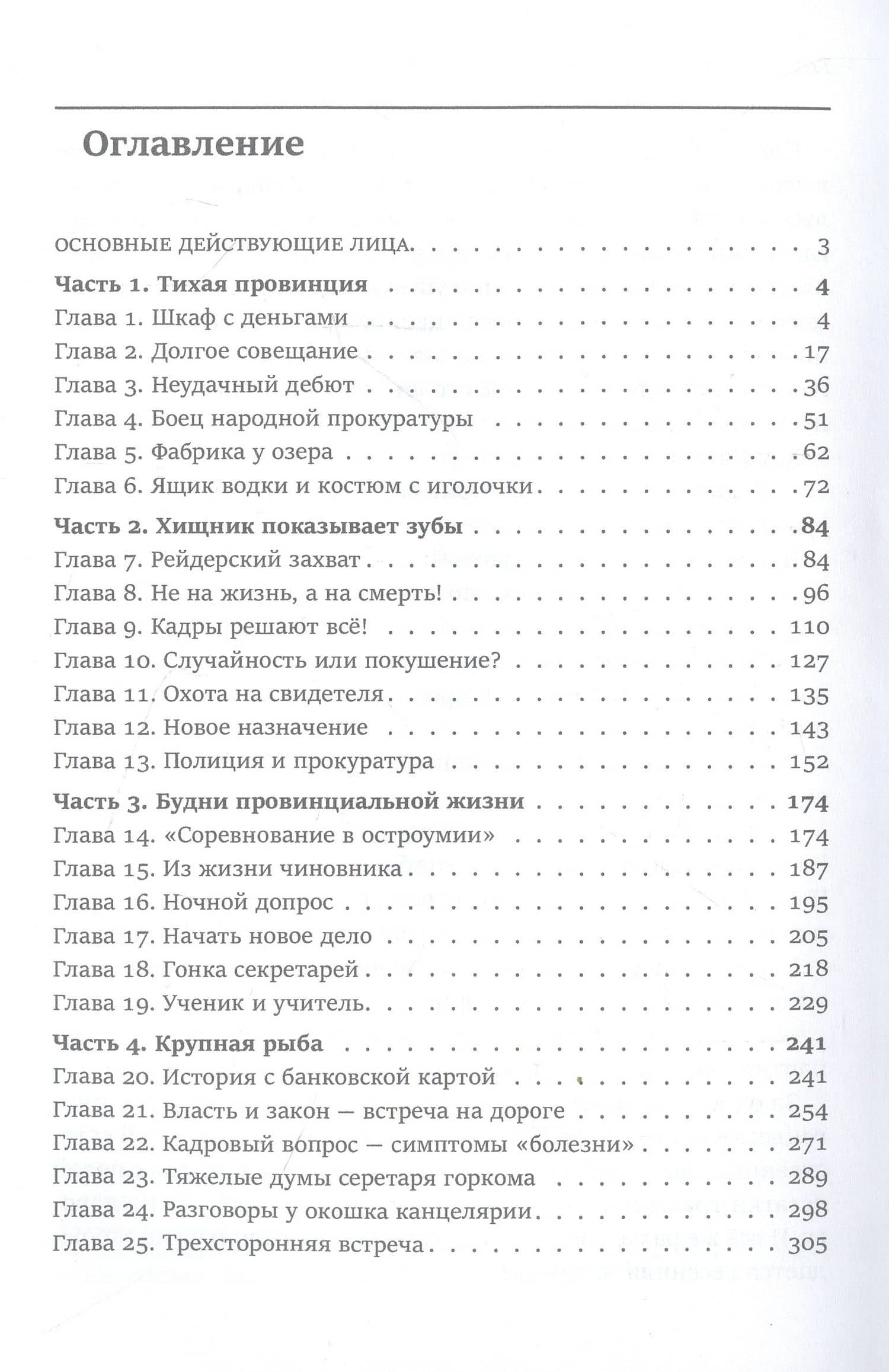 Во имя народа — Мэйсэнь Чжоу (3)