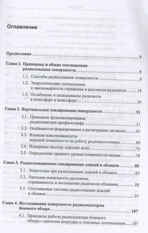 Спутниковый мониторинг Земли. Радиолокационное зондирование поверхности (2)