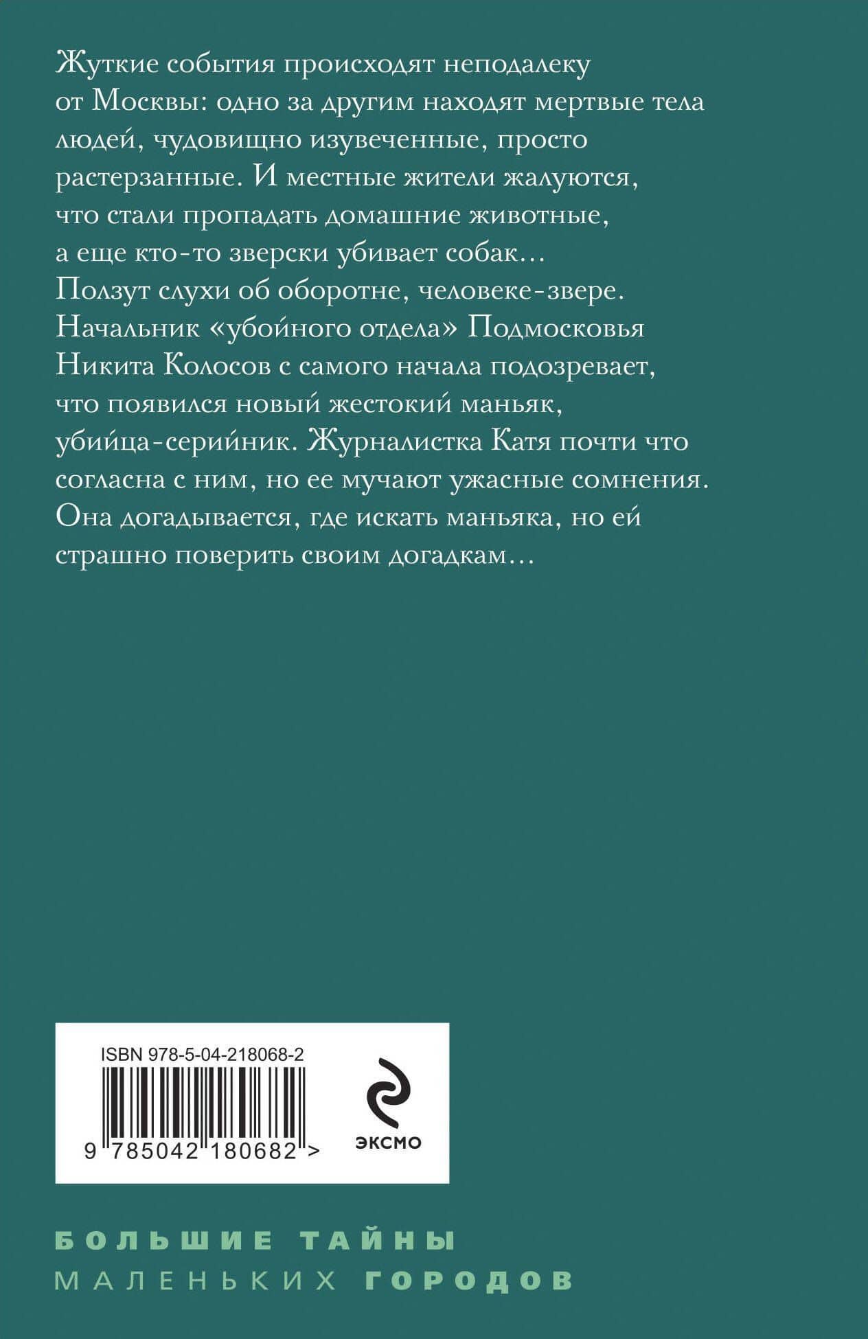 В моей руке - гибель — Татьяна Юрьевна Степанова (2)