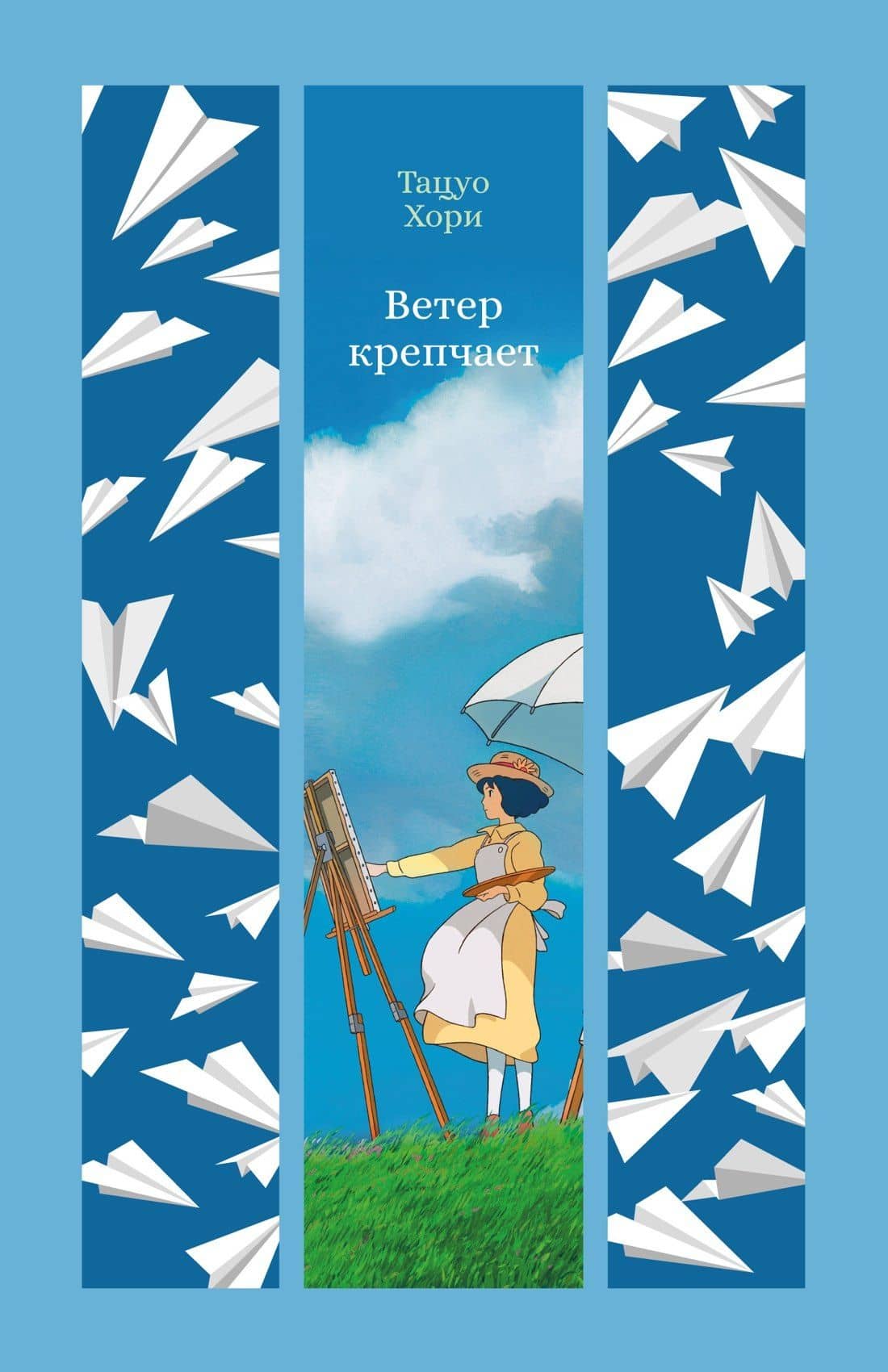 Ветер крепчает — Тацуо Хори