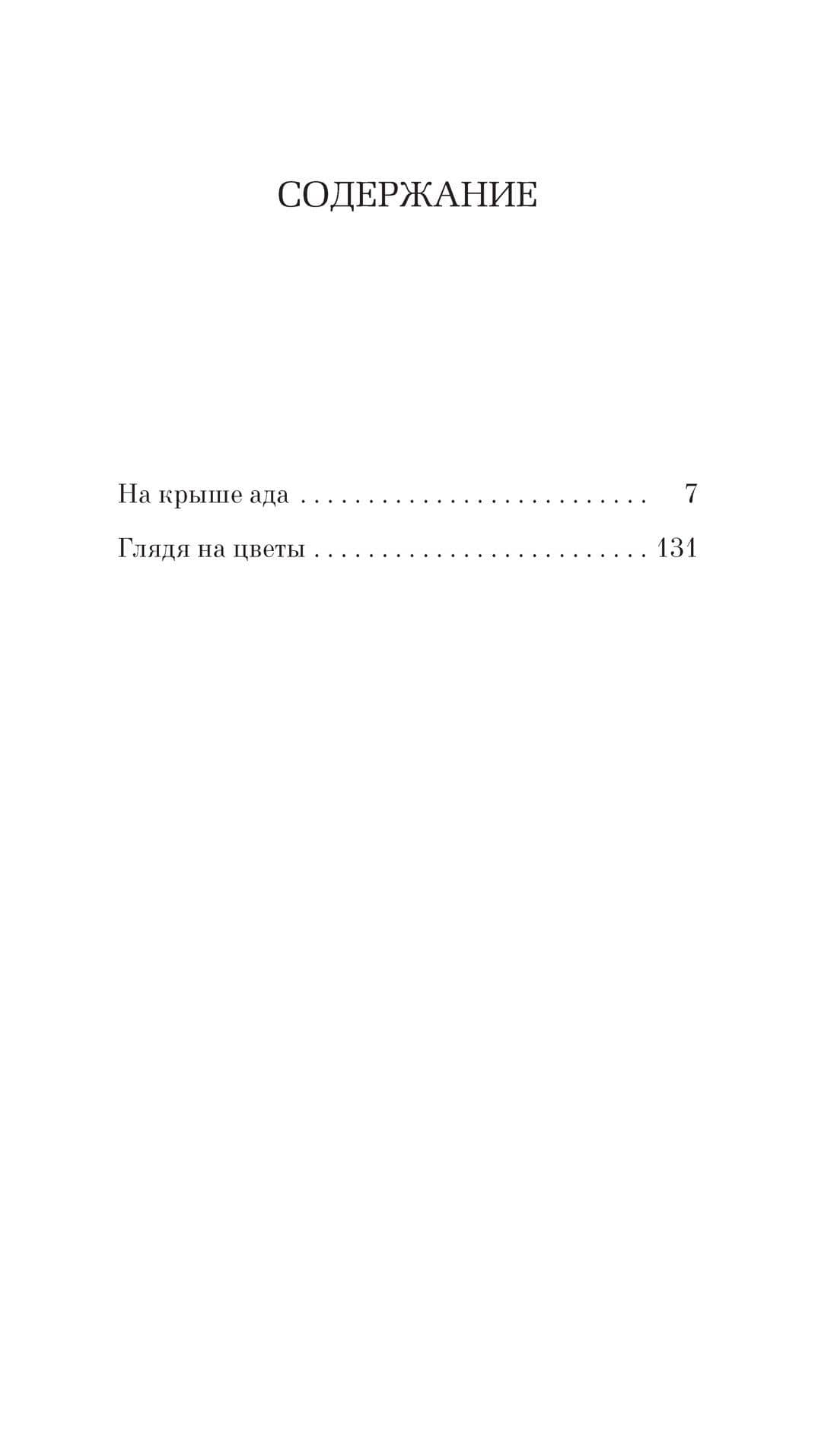 Только роза — Мюриель Барбери (3)