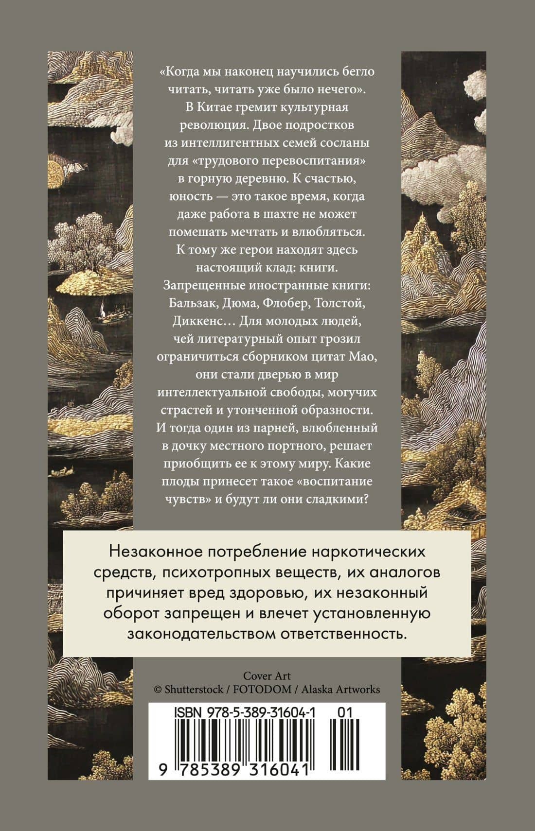 Бальзак и портниха-китаяночка — Дай Сыцзе (2)