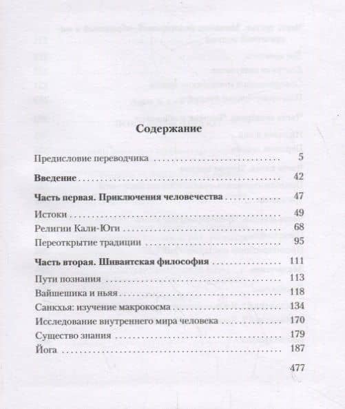 Пока боги играют / While the gods play — Ален Даниэлу (2)