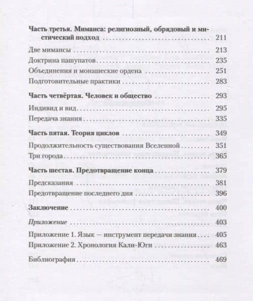 Пока боги играют / While the gods play — Ален Даниэлу (3)