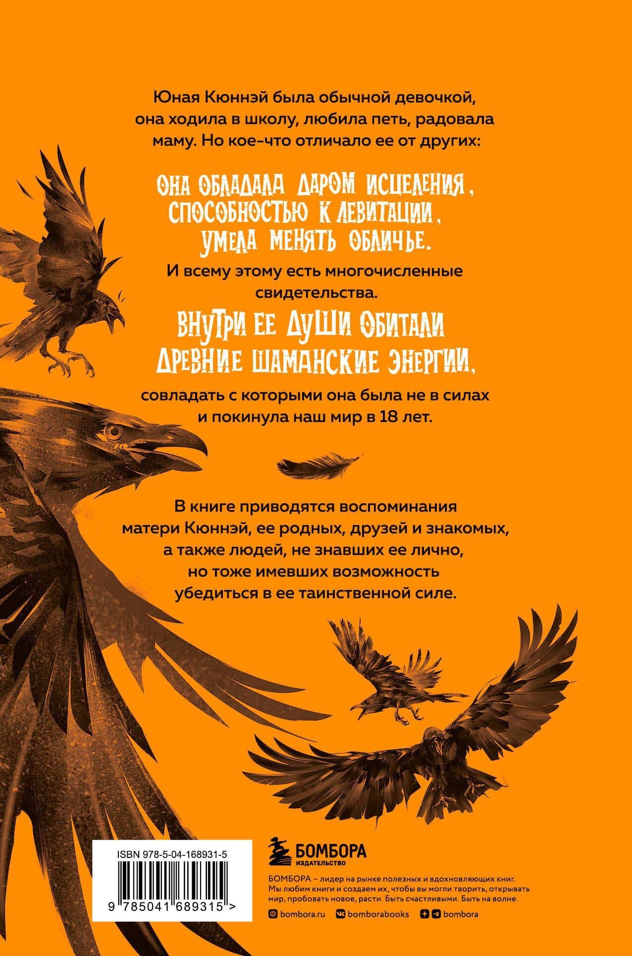 Одержимая духом шаманов — Любовь Львовна Васильева (2)