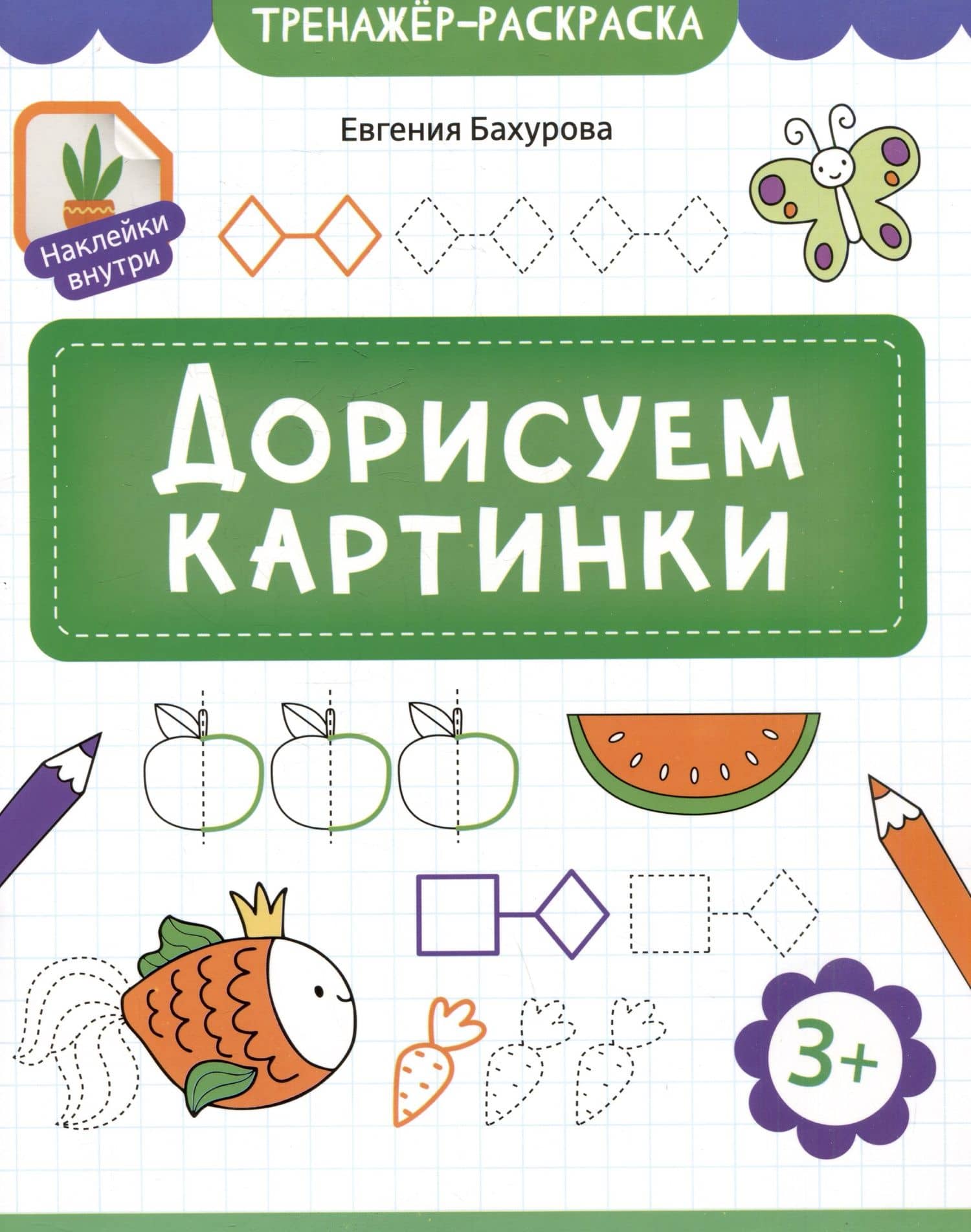 Дорисуем картинки