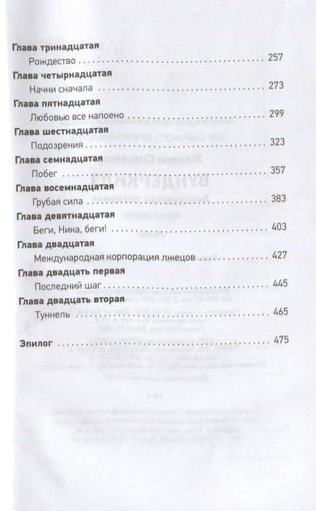 Вундеркидз. Вилдвудская академия — Жаклин Сильвестр (3)
