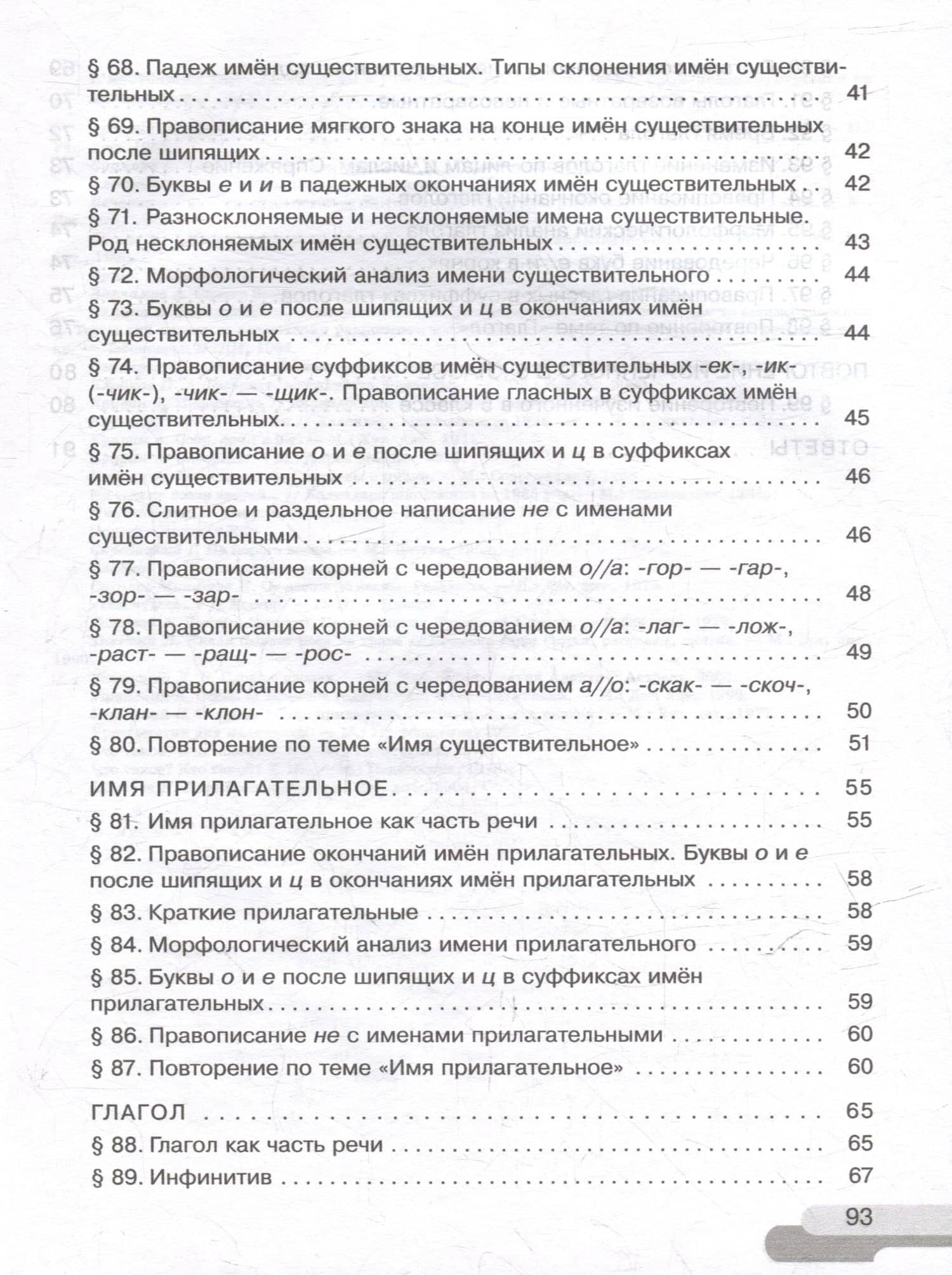 Русский язык: 5 класс: рабочая тетрадь: учебное пособие: в 2 частях. Часть 2 — Ирина Валериевна Голубева (3)