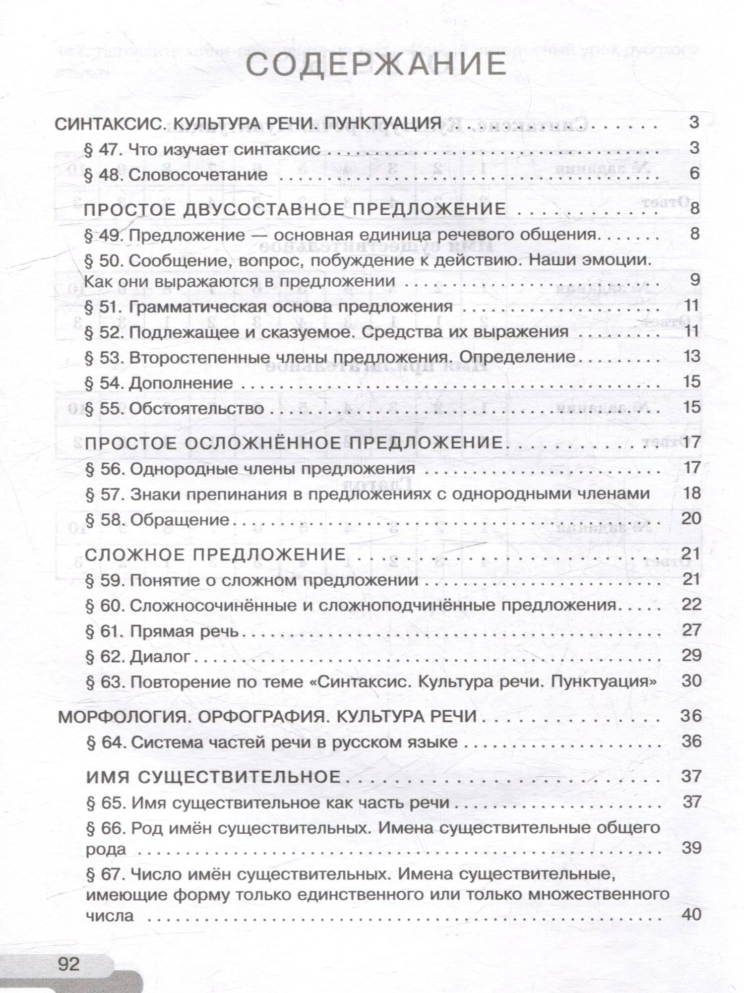 Русский язык: 5 класс: рабочая тетрадь: учебное пособие: в 2 частях. Часть 2 — Ирина Валериевна Голубева (2)