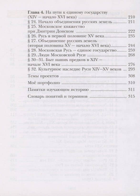 История России. 6 класс. Учебник — Петр Анатольевич Баранов (3)