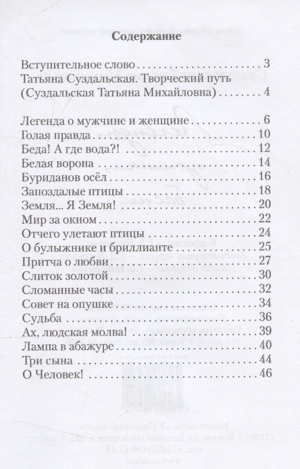 Легенды, притчи, басни (3)