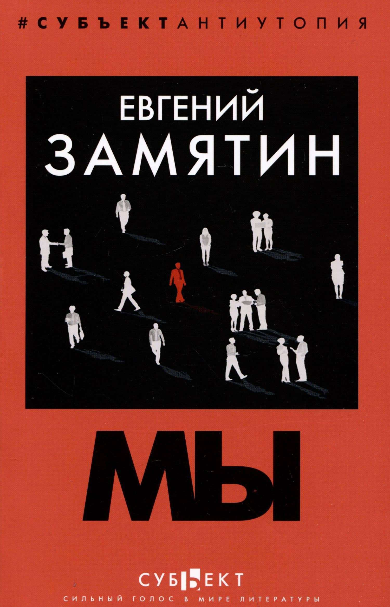 Мы