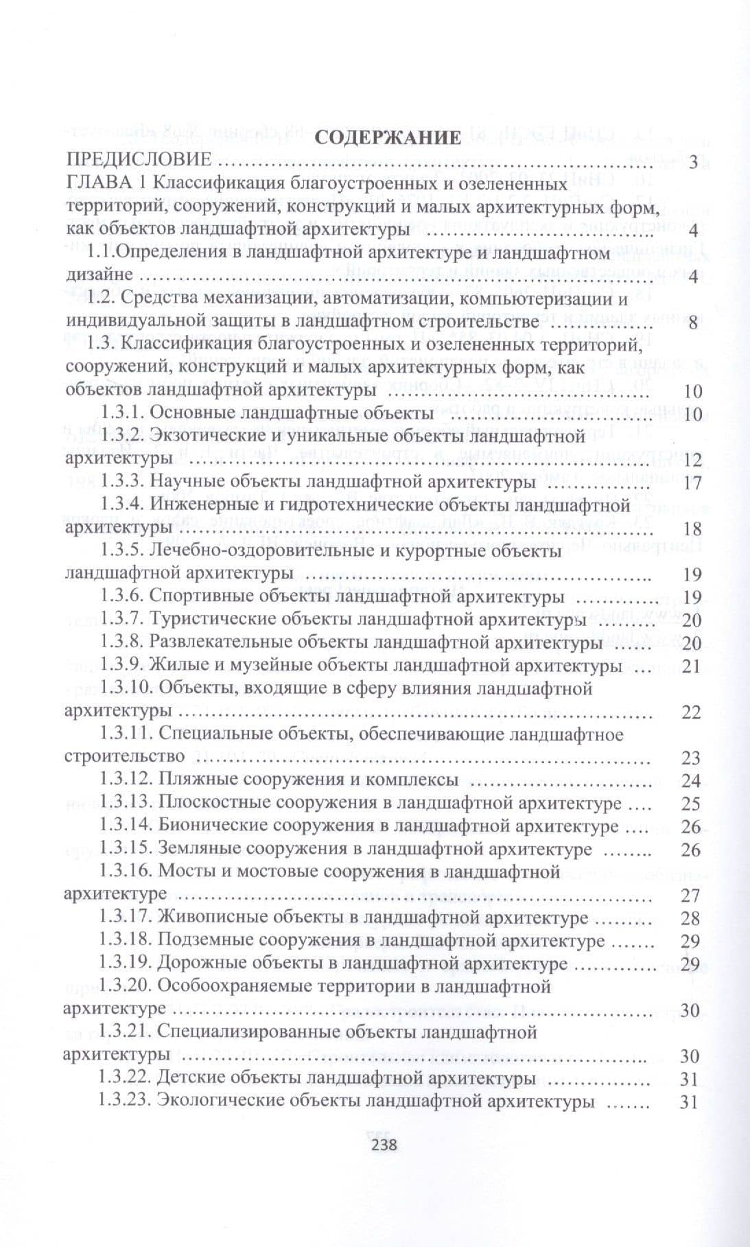 Теория ландшафтной архитектуры и методология проектирования. Учебное пособие для СПО (2)