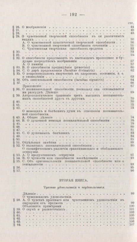 Антропология с прагматической точки зрения — Иммануил Кант (3)