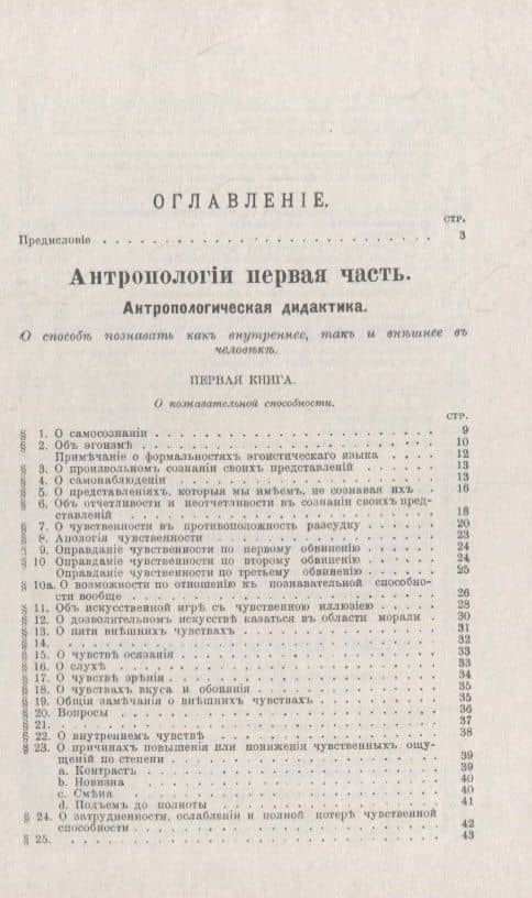 Антропология с прагматической точки зрения — Иммануил Кант (2)