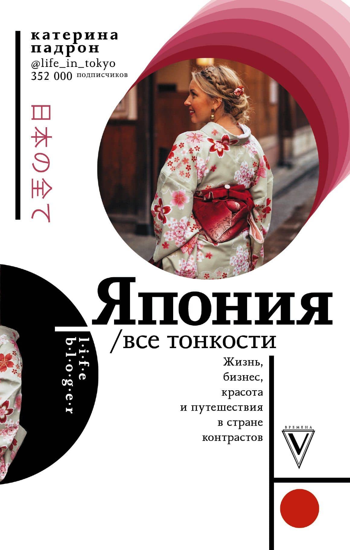 Япония. Все тонкости — Катерина Дмитриевна Падрон