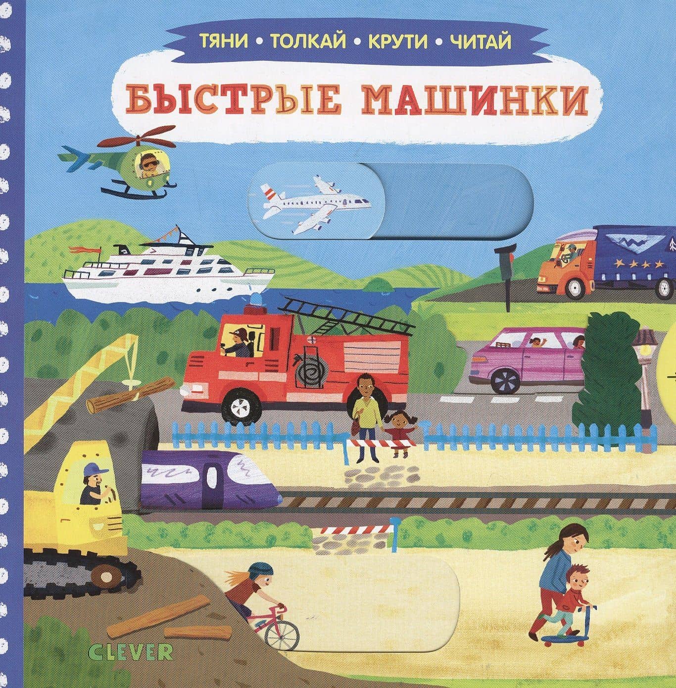 Быстрые машинки — Энгель П. (худ.)