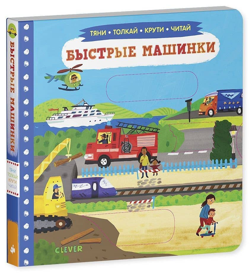 Быстрые машинки — Энгель П. (худ.) (2)