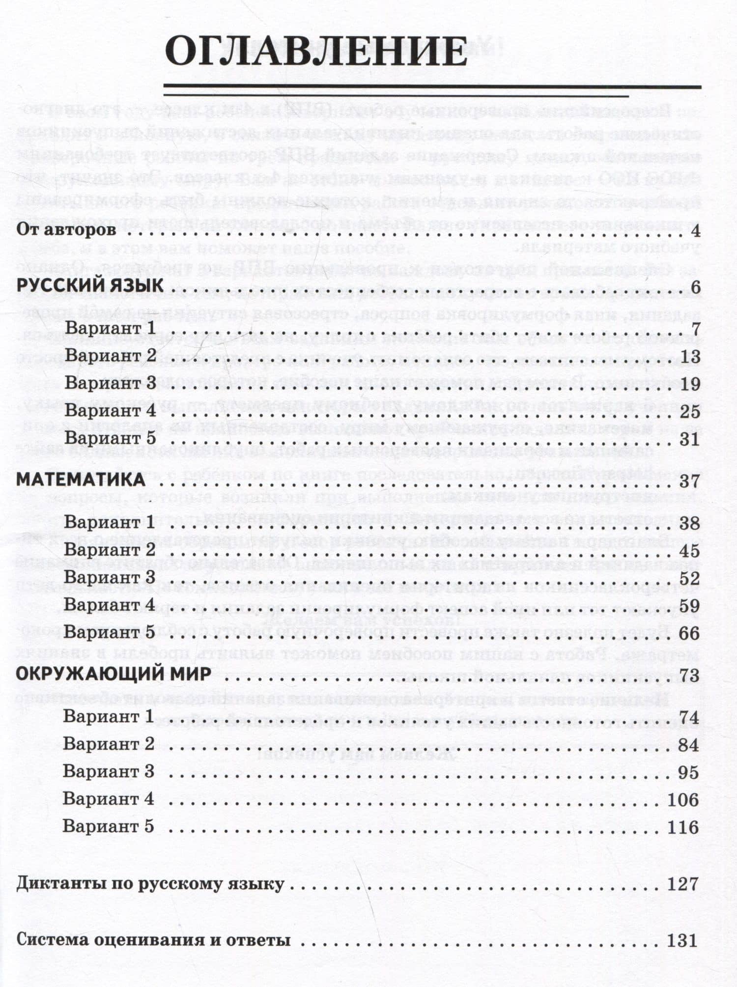 ВПР. Русский язык, математика, окружающий мир. 4 класс. 15 тренировочных вариантов — Светлана Александровна Уринева (2)