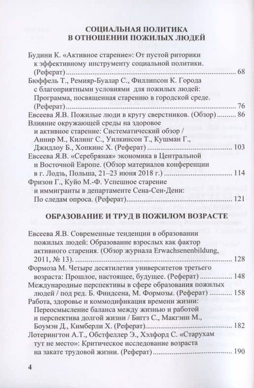 Успешное старение: Социологические и социогеронтологические концепции. Сборник научных трудов (3)