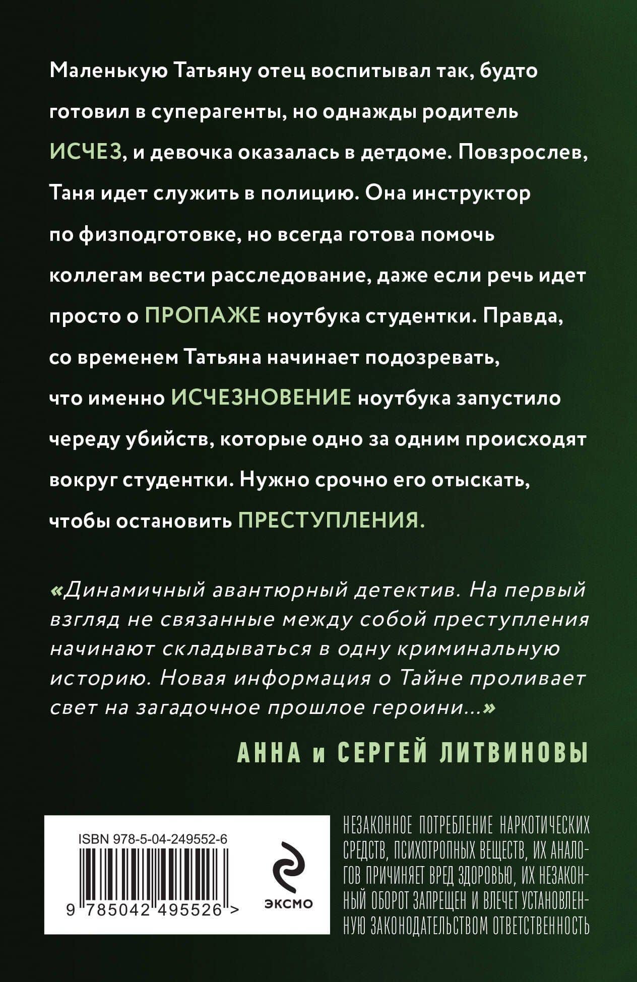 Ключ к нашей тайне — Анна Полякова (2)