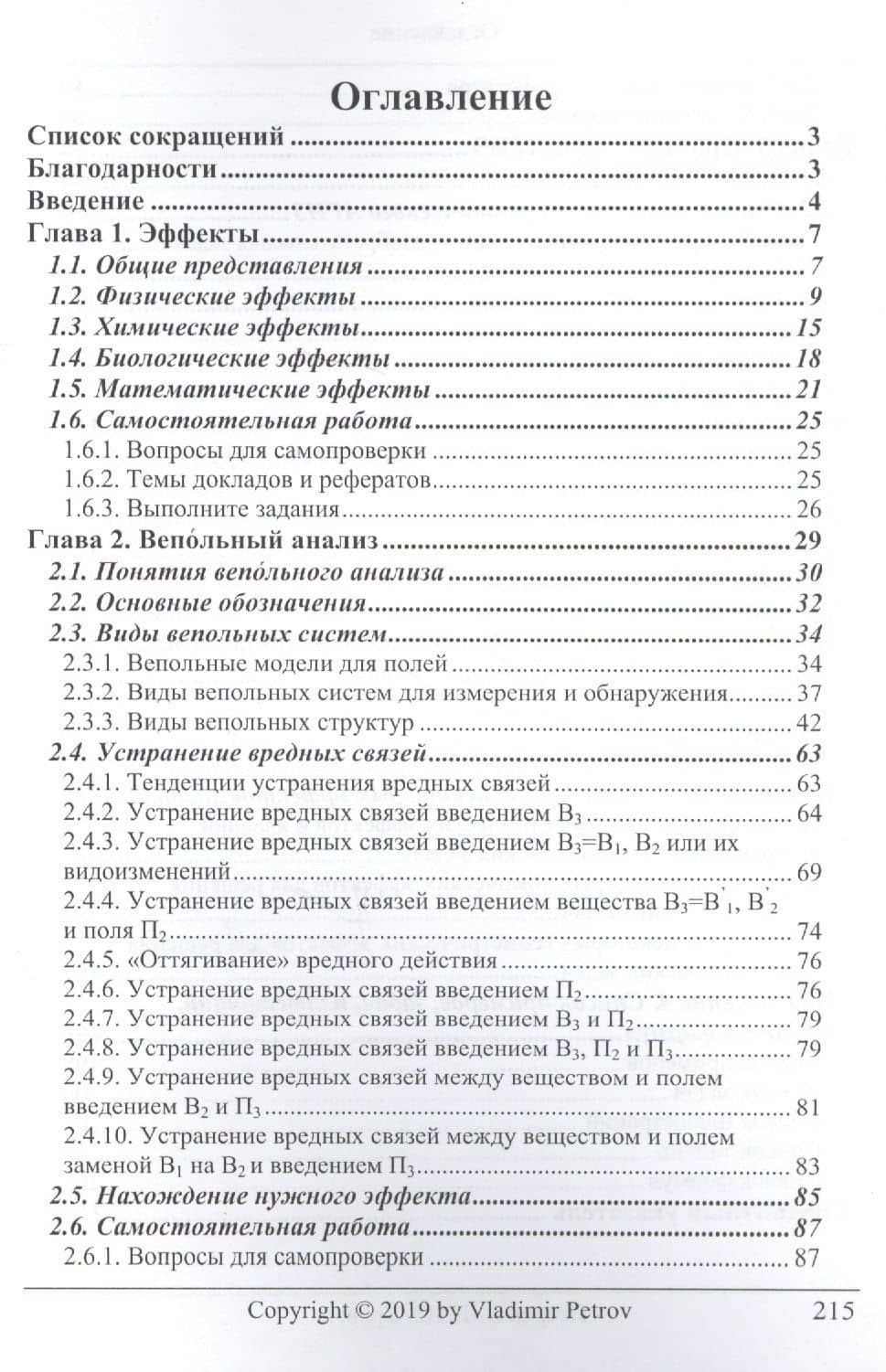 ТРИЗ. Теория решения изобретательских задач. ТРИЗ от А до Я. Уровень 3 — Владимир Петров (2)