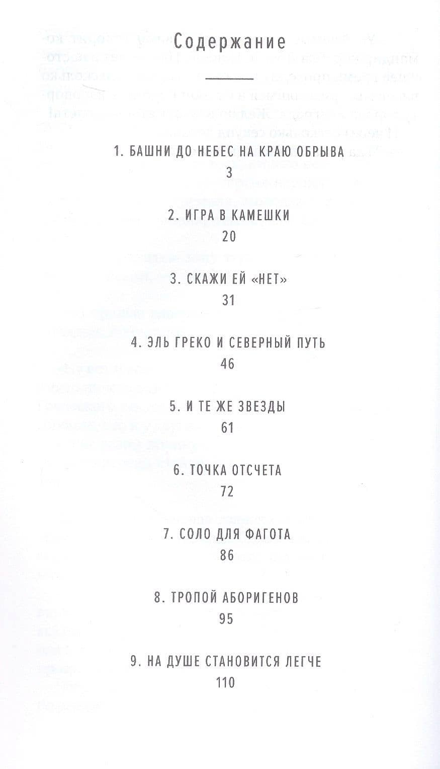Остров Спящего вулкана. Роман — Наталия Изяславовна Ячеистова (3)