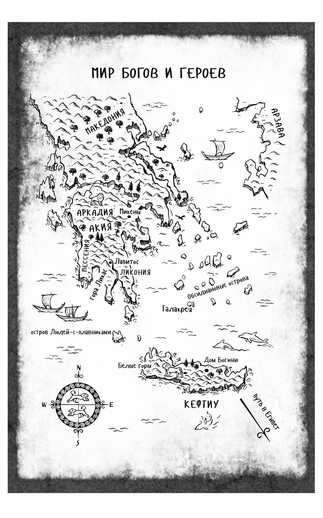 Боги и воины. Книга 1. Беглецы — Мишель Пейвер (3)