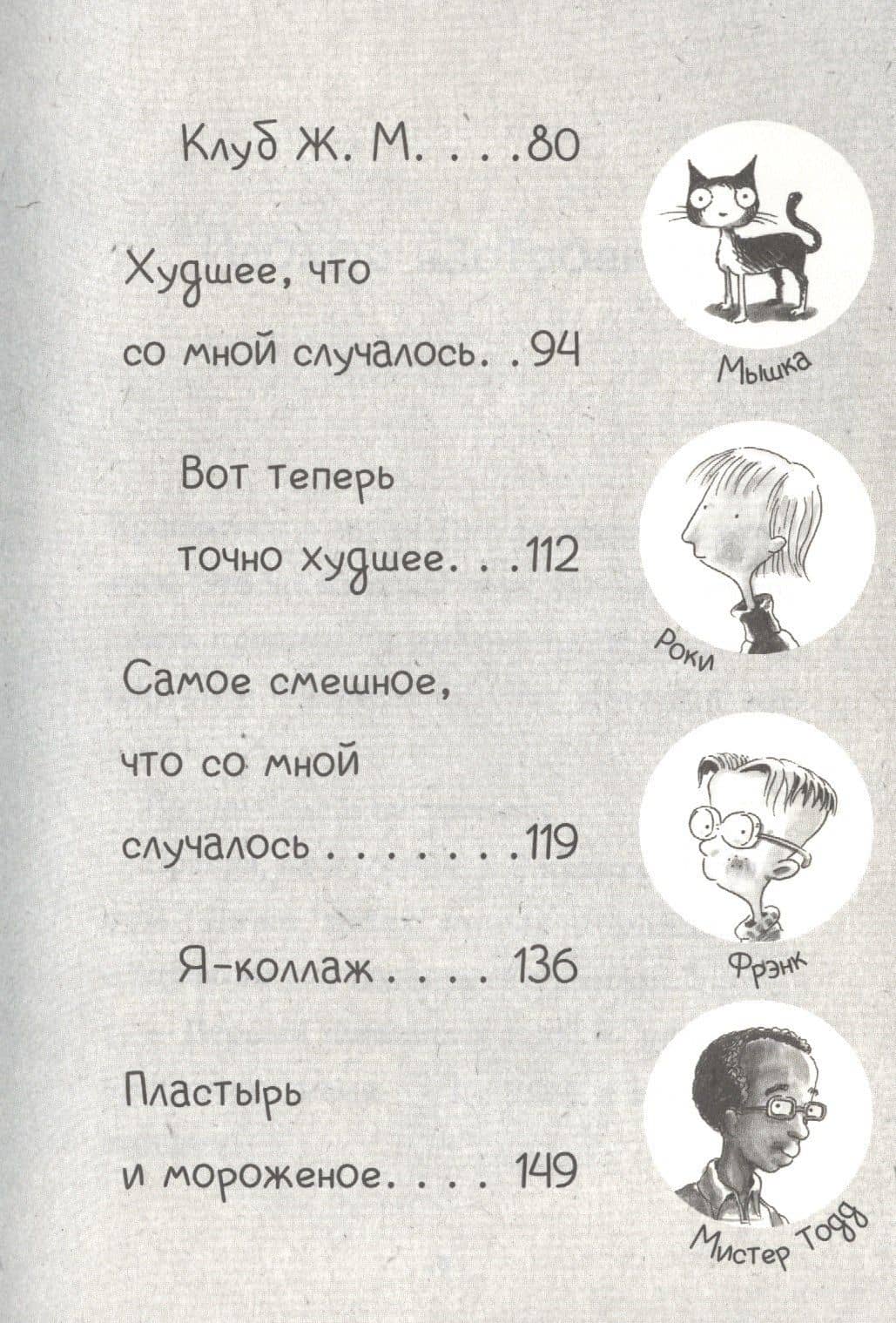 Джуди Муди и ее настроения — Меган Макдональд (3)