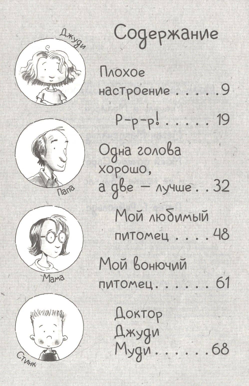 Джуди Муди и ее настроения — Меган Макдональд (2)