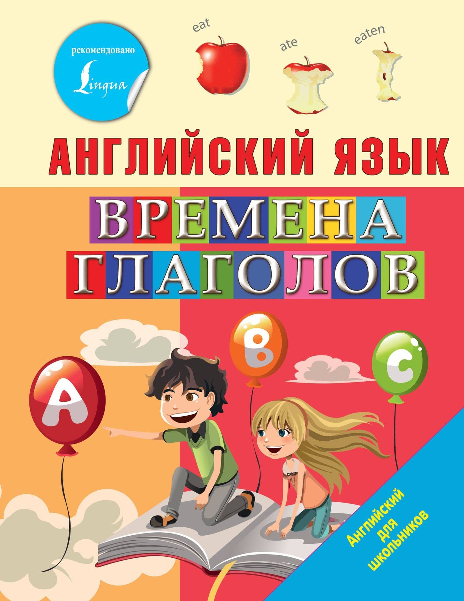 Английский язык. Времена глаголов — Ирина Френк